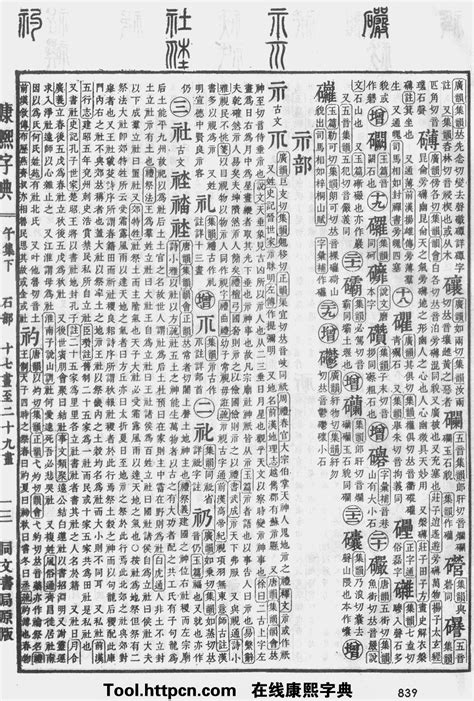 秀 五行|康熙字典：秀字解释、笔画、部首、五行、原图扫描版